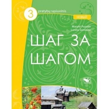 Šag za šagom 3 pratybų sąs. (naujas).  Loreta Šernienė, Marytė Puzaitė